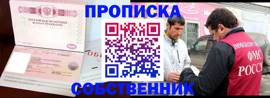 временная прописка в Новоалександровске