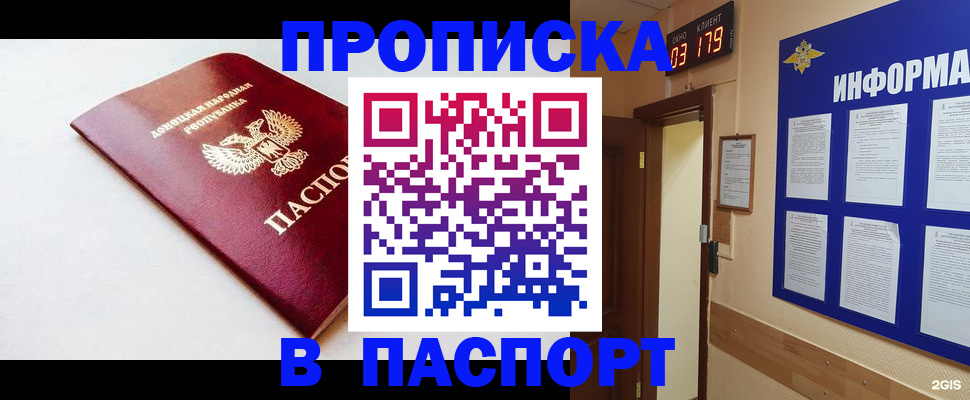 прописка от собственника в Новоалександровске